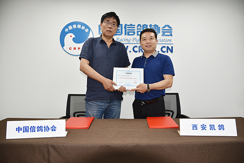 中国信鸽协会为西安凯鸽动物药业有限公司授予2018年度中国信鸽协会支持单位荣誉称号