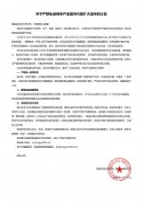 关于严禁私自修改产品宣传内容扩大宣传的公告