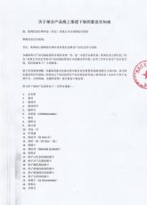 通知：关于部分产品线上渠道下架的紧急告知函