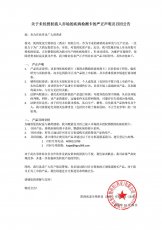 关于未经授权流入市场的疾病检测卡的严正声明及召回公告