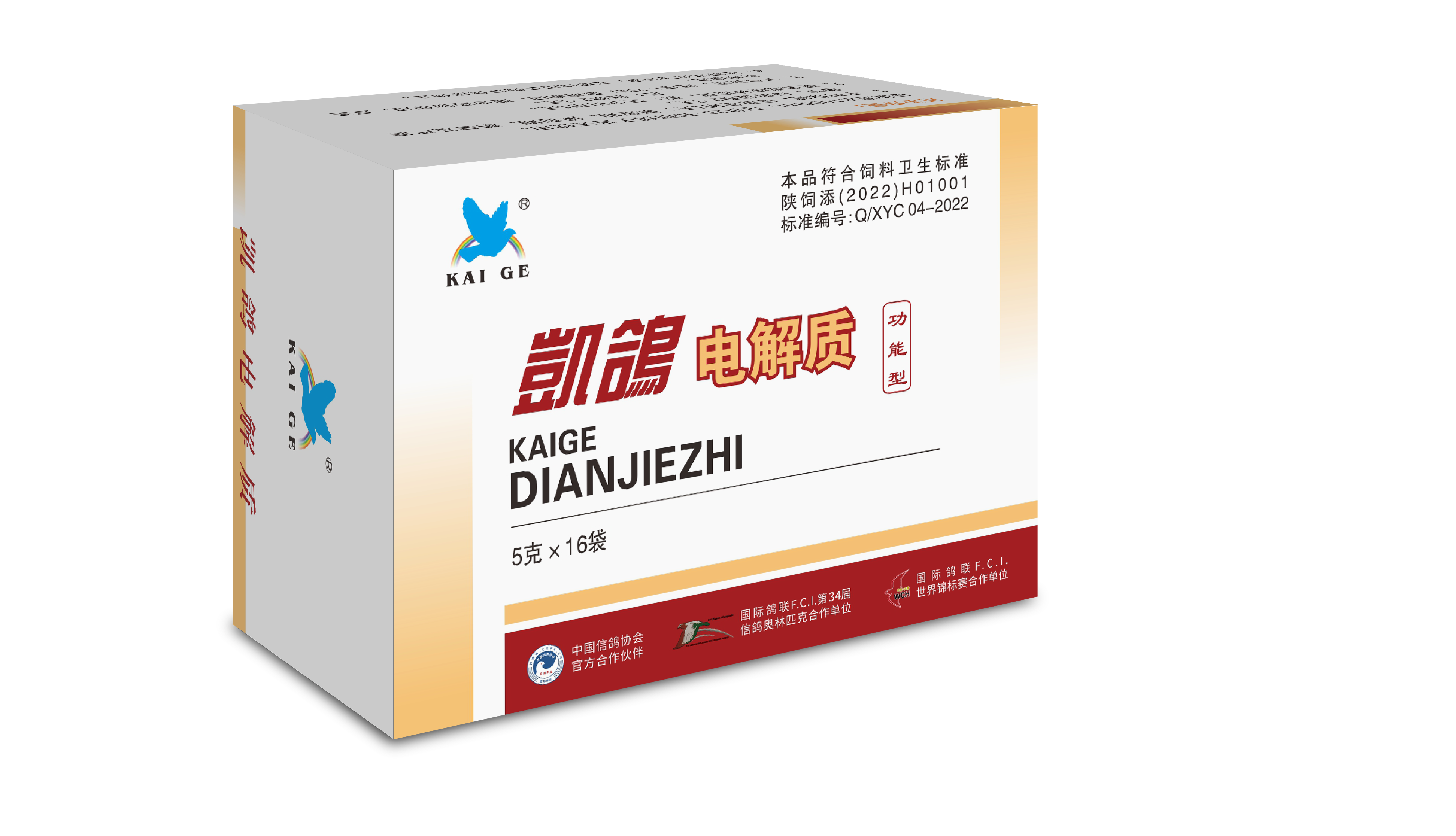 电解质（功能型）