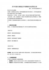 关于对部分违规乱价代理商执行处罚的公告